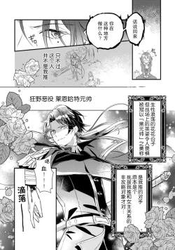 Page 12 of tenseiAkuyaku gunshi to aiyoku fūfuseikatsu与恶役军师的情欲夫妻（暂定）生活 - 1