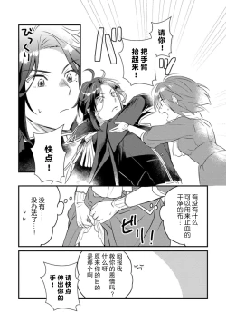 Page 13 of tenseiAkuyaku gunshi to aiyoku fūfuseikatsu与恶役军师的情欲夫妻（暂定）生活 - 1