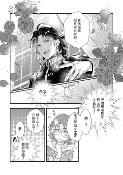 Page 29 of tenseiAkuyaku gunshi to aiyoku fūfuseikatsu与恶役军师的情欲夫妻（暂定）生活 - 1