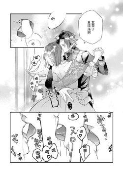 Page 32 of tenseiAkuyaku gunshi to aiyoku fūfuseikatsu与恶役军师的情欲夫妻（暂定）生活 - 1