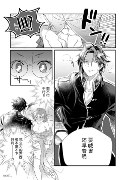 Page 38 of tenseiAkuyaku gunshi to aiyoku fūfuseikatsu与恶役军师的情欲夫妻（暂定）生活 - 1