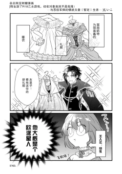 Page 39 of tenseiAkuyaku gunshi to aiyoku fūfuseikatsu与恶役军师的情欲夫妻（暂定）生活 - 1