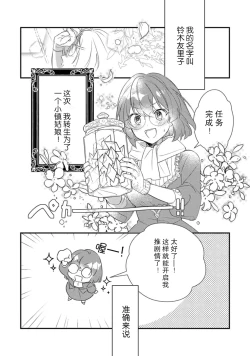 Page 5 of tenseiAkuyaku gunshi to aiyoku fūfuseikatsu与恶役军师的情欲夫妻（暂定）生活 - 1