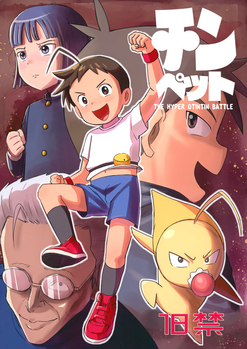 (ShotaFes 12) [salt sel salz (shio no mae)] Chin Pet