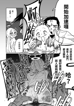 Page 6 of Sensei to Issho ni Netai Hoshino | 找老師睡覺的星野