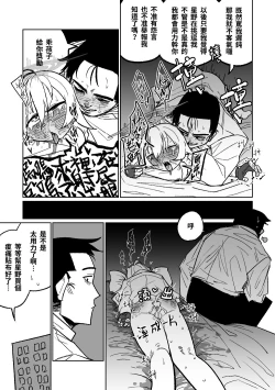 Page 7 of Sensei to Issho ni Netai Hoshino | 找老師睡覺的星野