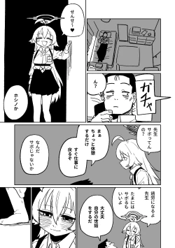 Page 8 of Sensei to Issho ni Netai Hoshino | 找老師睡覺的星野