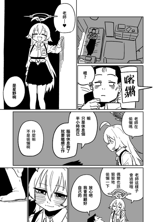 [Hightway 420] Sensei to Issho ni Netai Hoshino | 找老師睡覺的星野 (Blue Archive) [Chinese, Japanese] [Decensored]