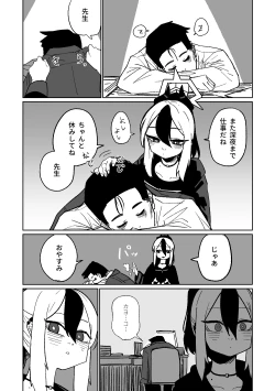 Page 13 of Kayoko ga Tsukutta Sensei no Yume | 佳世子製造出的老師的夢