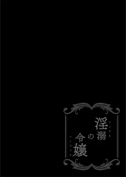 Page 92 of 隷嬢の小夜曲调教