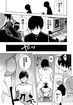 Page 11 of Watashi wa Kimi no Heroine janai | 我不是你的女主角