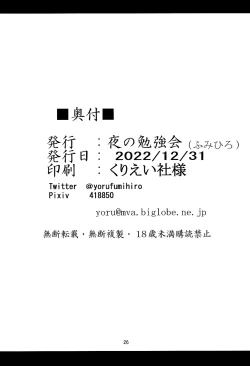 Page 26 of Kousoku Sareta Mikan ga Choukyou Game Clear o Ganbaru Hanashi Tsudzuki