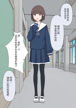 Page 98 of Yuisho Tadashi Jogakuin no Himitsu no Hoken Taiiku