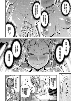 Page 6 of 小麦色に首ったけ！