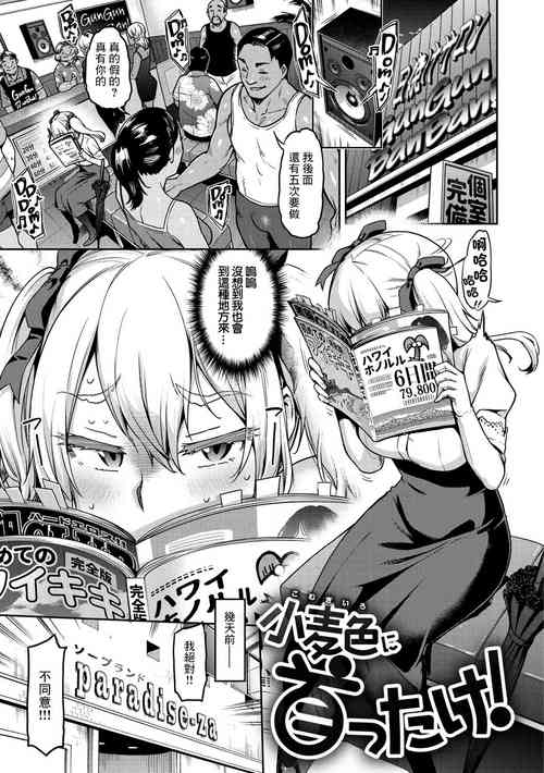 [だむ] 小麦色に首ったけ！[中国翻译]