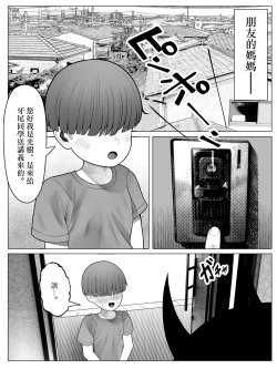 Page 3 of Oni Mama wa Yokkyuu Fuman