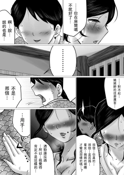 Page 14 of Jukubo to Futari de, Onsen Ryokou.