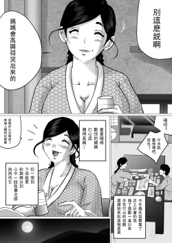 Page 3 of Jukubo to Futari de, Onsen Ryokou.