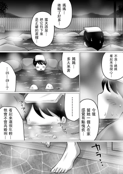 Page 4 of Jukubo to Futari de, Onsen Ryokou.