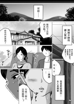Page 50 of Jukubo to Futari de, Onsen Ryokou.