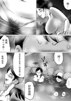 Page 6 of Jukubo to Futari de, Onsen Ryokou.