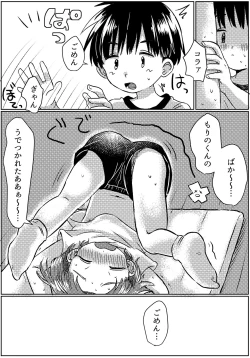 Page 14 of Zubon no Sukima no Shorts no Sukima no Kintama no Yume