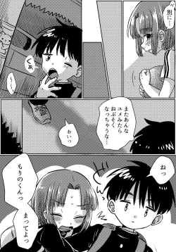 Page 22 of Zubon no Sukima no Shorts no Sukima no Kintama no Yume