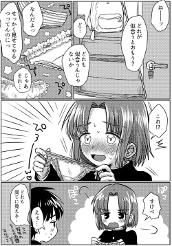 Page 24 of Zubon no Sukima no Shorts no Sukima no Kintama no Yume