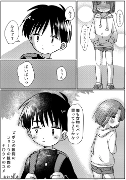 Page 30 of Zubon no Sukima no Shorts no Sukima no Kintama no Yume