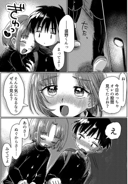 Page 4 of Zubon no Sukima no Shorts no Sukima no Kintama no Yume