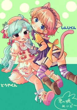 Page 5 of Otokonoko Maid-san