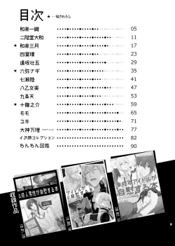 Page 2 of Idol ga Jii Suru Hon