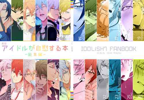 Download Idol ga Jii Suru Hon
