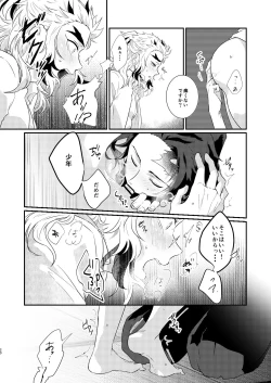 Page 19 of Charoite no Hikari