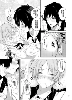 Page 15 of Tanuma x Natsume | 田沼×夏目