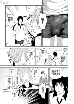 Page 7 of Tanuma x Natsume | 田沼×夏目