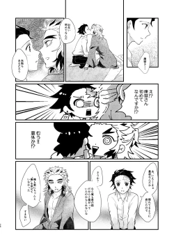 Page 23 of Kimi no Naka no Ore no Naka no