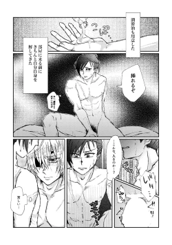 Page 19 of Tate no Osahou