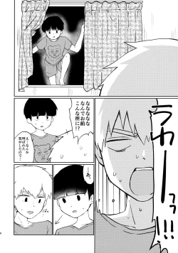 Page 13 of Deshi no Katta Onaho ga Ore no Ketsu to Link Shiteru Ken ni Tsuite