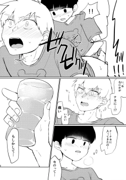 Page 19 of Deshi no Katta Onaho ga Ore no Ketsu to Link Shiteru Ken ni Tsuite