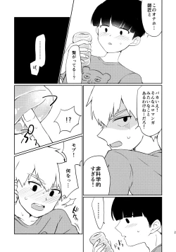 Page 20 of Deshi no Katta Onaho ga Ore no Ketsu to Link Shiteru Ken ni Tsuite