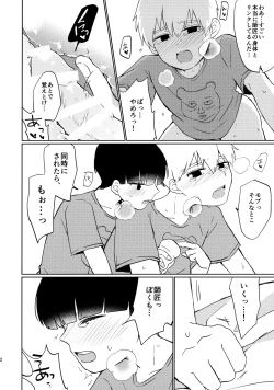 Page 21 of Deshi no Katta Onaho ga Ore no Ketsu to Link Shiteru Ken ni Tsuite