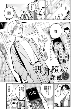 Page 1 of Meigetsushoushin | Under the moon In the heart