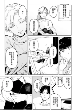 Page 9 of Meigetsushoushin | Under the moon In the heart