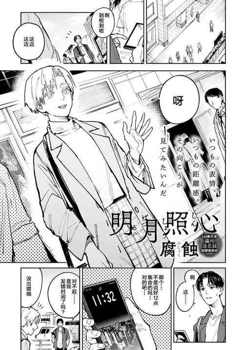 [Fushoku] Meigetsushoushin | Under the moon In the heart (COMIC Anthurium 2023-04) [Chinese] [Digital]