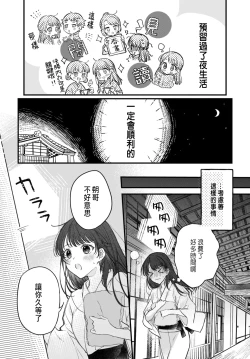 Page 23 of 月への嫁入り 1