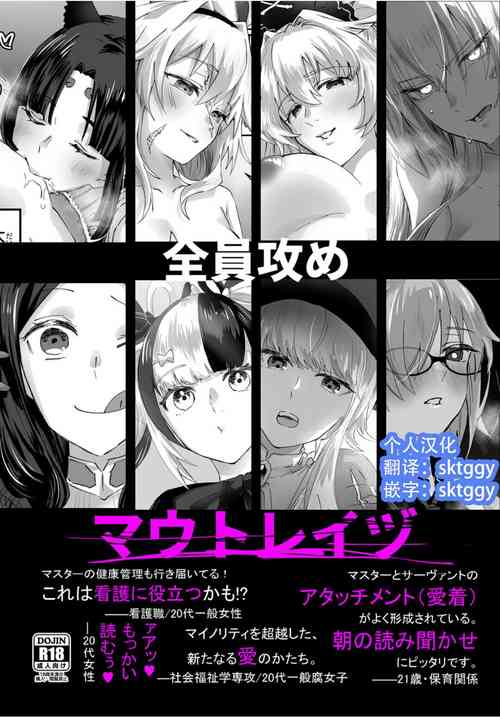 [Oniichan no Imouto Shutchoujo (Oniichan no Imouto)] Moutrays (Fate/Grand Order) [Chinese] [个人漢化] [Digital]