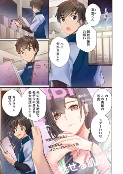 Page 7 of Yaribeya Gurashi 01-07