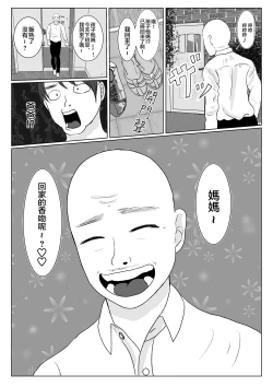 Page 31 of Ore no Kaa-san ha Oshi ni Yowai!