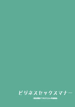 Page 35 of Business Sex Manner Dannsou Shukann Anal Special Onikawa Hen